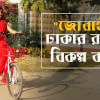 Bicycle-sharing service in Dhaka JoBike Bicycle-sharing service in Dhaka JoBike
