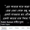 Kabir Suman, Facebook