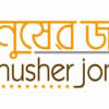 Manusher Jonno Foundation Manusher Jonno Foundation