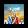 Bangladeshi first surfing film No Dorai Bangladeshi first surfing film No Dorai
