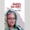 Prime Minister Sheikh Hasina  Prime Minister Sheikh Hasina