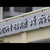 Bangladesh Public Service Commission Bangladesh Public Service Commission