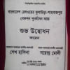 Akhaura-Agartala Railway Connection Akhaura-Agartala Railway Connection
