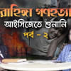 Rohingya Genocide Hearing at ICJ Rohingya Genocide Hearing at ICJ
