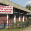 Dahagram-Angarpota Hospital Dahagram-Angarpota Hospital