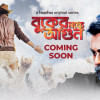 Release date of ‘Buker Moddhe Agun’ pushed back  Release date of ‘Buker Moddhe Agun’ pushed back