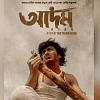 First look unveiled of Yash and Oishee starrer ‘Adom’ Adom