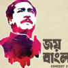 Joy Bangla Concert Returns after two years Joy Bangla Concert Returns after two years