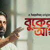 Apurba about Buker Moddhe Agun Apurba