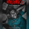 ‘Mohanagar 2’ release date announced, here’s how to watch ‘Mohanagar 2’ release date announced, here’s how to watch