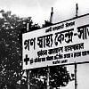 Zafrullah Chowdhury