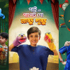 Goutam Koiri’s ‘Picklu and Pie’ airing on Duronto television Goutam Koiri’s ‘Picklu and Pie’ airing on Duronto television