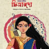 Nagorik Natya Sampradaya returns with ‘Ontore Bahire Chitrangada’ after 3 years Nagorik Natya Sampradaya returns with ‘Ontore Bahire Chitrangada’ after 3 years