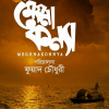 Bangladeshi film to premiere at IFFSA Toronto Bangladeshi film to premiere at IFFSA Toronto