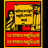 Don't RMG workers deserve a dignified life?  Minimum wage for RMG workers