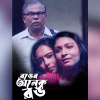 ‘Rong er Onek Rong’ set to air in Maasranga tomorrow ‘Rong er Onek Rong’ set to air in Maasranga tomorrow