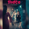Puja Chery starrer Lipstick hall increases four times Puja chery starrer lipstick hall increases four times