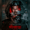 Arifin Shuvoo unleashes first ‘NeelChokro’ poster Arifin Shuvoo unleashes first ‘NeelChokro’ poster