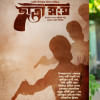 Dipankar Dipon utilises talent hunt to select cast members for ‘Chhatri Sangha’ Dipankar Dipon utilises talent hunt to select cast members for ‘Chhatri Sangha’
