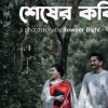 Photo exhibition features Rabindranath’s novel ‘Shesher Kobita’ Photo exhibition features Rabindranath’s novel ‘Shesher Kobita’