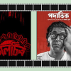 Uncertainty looms over 'Padatik' and 'Chaalchitro' releases in Bangladesh Uncertainty looms over 'Padatik' and 'Chaalchitro' releases in Bangladesh