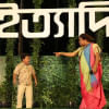 Latest episode of ‘Ityadi’ to showcase Sherpur's rich culture and heritage Latest episode of ‘Ityadi’ to showcase Sherpur's rich culture and heritage