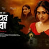 Kusum Sikder’s debut film ‘Shoroter Joba’ to drop its teaser on September 20 Kusum Sikder’s debut film ‘Shoroter Joba’ to drop its teaser on September 20