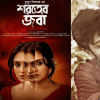 ‘Shoroter Joba’ to light up Durga Puja with its premiere ‘Shoroter Joba’ to light up Durga Puja with its premiere