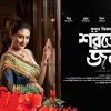 Kusum Shikder shines in her directorial debut with ‘Shoroter Joba’ Kusum Shikder shines in her directorial debut with ‘Shoroter Joba’