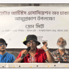 Theatre Artistes Association of Dhaka launched to secure artistes’ rights Theatre Artistes Association of Dhaka launched to secure artistes’ rights