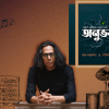 Bappa Mazumder’s odyssey lives on Bappa Mazumder’s odyssey lives on