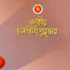 Revised jury board announced for National Film Awards Revised jury board announced for National Film Awards