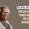 A lot remains to be done by the government  Speech by Prof Yunus Marking 100 Days of Interim Govt