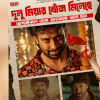 Shakib Khan starrer ‘Dorod’ falls prey to online piracy Shakib Khan starrer ‘Dorod’ falls prey to online piracy