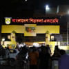 Bangladesh Shilpakala Academy  Bangladesh Shilpakala Academy