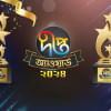Deepto Awards 2024 announced Deepto Awards 2024 announced