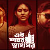 Ahmed Sunny and ‘Kotha Ko’ Sezan collaborate for Mehazabien’s debut film Ahmed Sunny and ‘Kotha Ko’ Sezan collaborate for Mehazabien’s debut film