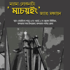 Bandarban to host night-long Marma folk drama performance  Bandarban to host night-long Marma folk drama performance