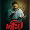 ‘Chokkor 302’ gets censorship clearance, release date to be announced soon ‘Chokkor 302’ gets censorship clearance, release date to be announced soon