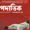 Srijit Mukherji's take on Mrinal Sen, 'Padatik' to screen today Srijit Mukherji's take on Mrinal Sen, 'Padatik' to screen today