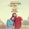 ‘Kacher Manush Durey Thuiya’ now accessible for visually impaired individuals ‘Kacher Manush Durey Thuiya’ now accessible for visually impaired individuals