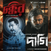 Eid films oust Hollywood releases at Star Cineplex Eid films oust Hollywood releases at Star Cineplex