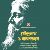 Rabindra Jayanti to be observed amidst renewed vigour  Rabindra Jayanti to be observed amidst renewed vigour