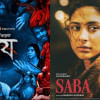 Bangladeshi films ‘Dui Shaw’, ‘Saba’ nominated at Raindance Film Festival Bangladeshi films ‘Dui Shaw’, ‘Saba’ nominated at Raindance Film Festival
