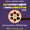 Bangladesh Short and Documentary Film Festival Bangladesh Short and Documentary Film Festival