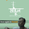 Another Bangladeshi film makes it to the Kazan Festival Another Bangladeshi film makes it to the Kazan Festival