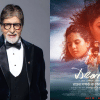 Jaya Ahsan’s film trailer gets a nod from Amitabh Bachchan Jaya Ahsan’s film trailer gets a nod from Amitabh Bachchan