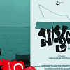 Bangladeshi film ‘Mastul’ invited to World Film Festival Kolkata Bangladeshi film ‘Mastul’ invited to World Film Festival Kolkata