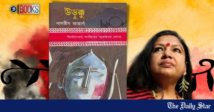 To survive is to hope, in Nasreen Jahan’s ‘Urukku’ | The Daily Star