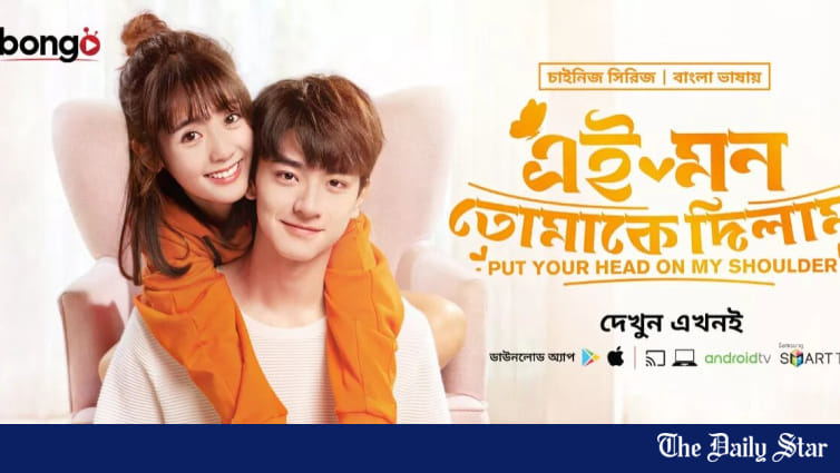 'Ei Mon Tomake Dilam': Award-winning Chinese drama dubbed in Bangla on Bongo - Vimarsana News